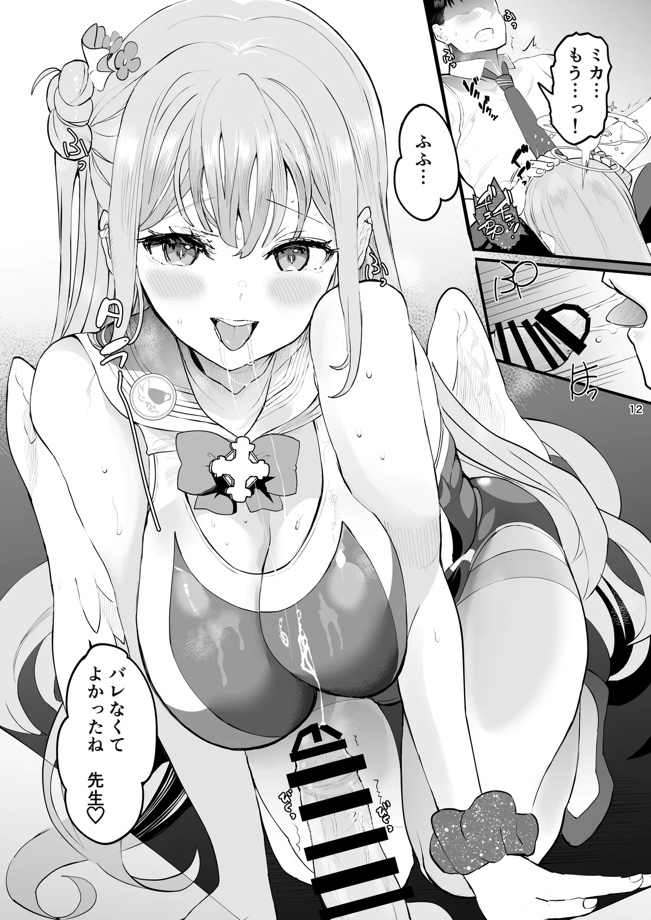 きずあとアイスブレイク Page.12