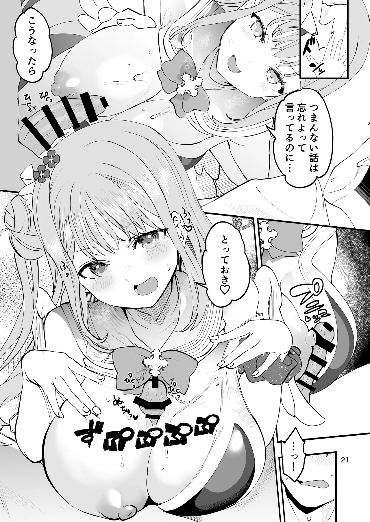 きずあとアイスブレイク Page.21