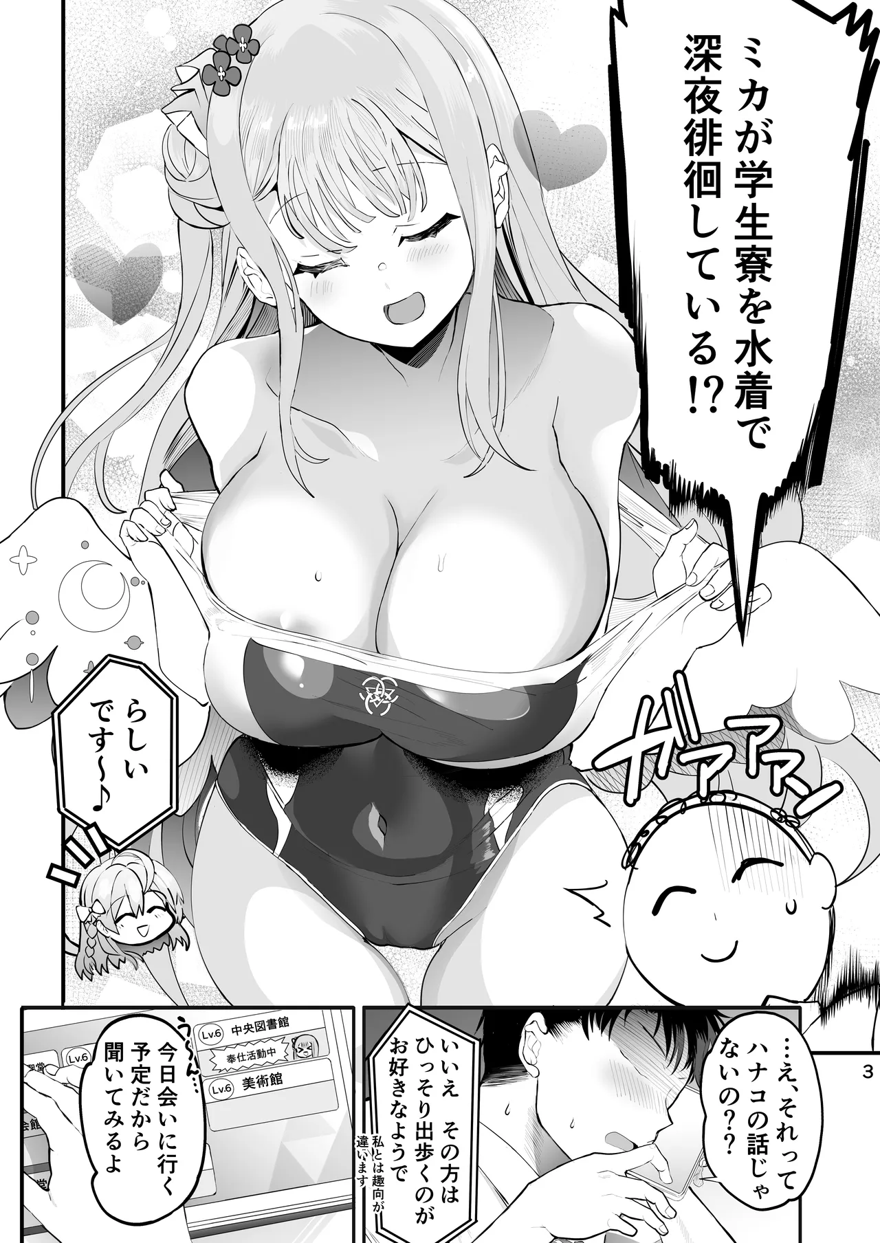 きずあとアイスブレイク Page.3