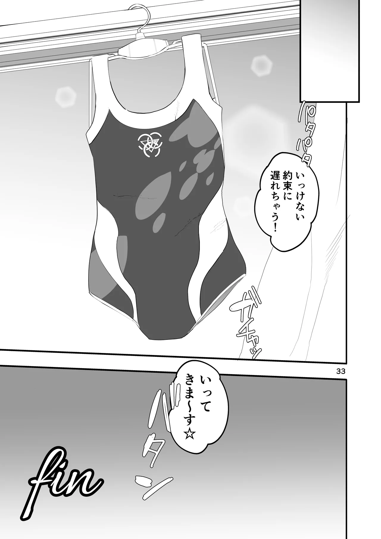 きずあとアイスブレイク Page.33