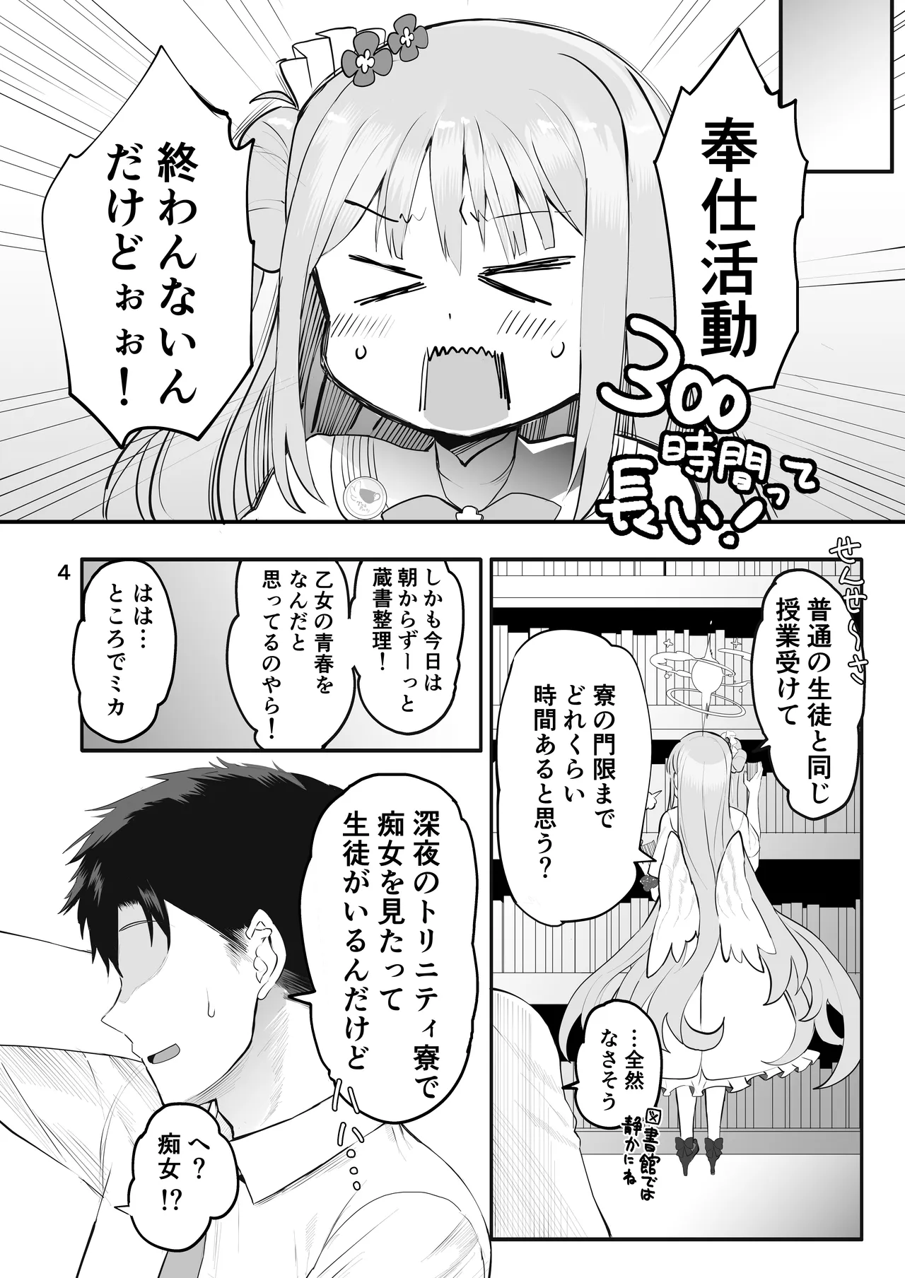 きずあとアイスブレイク Page.4