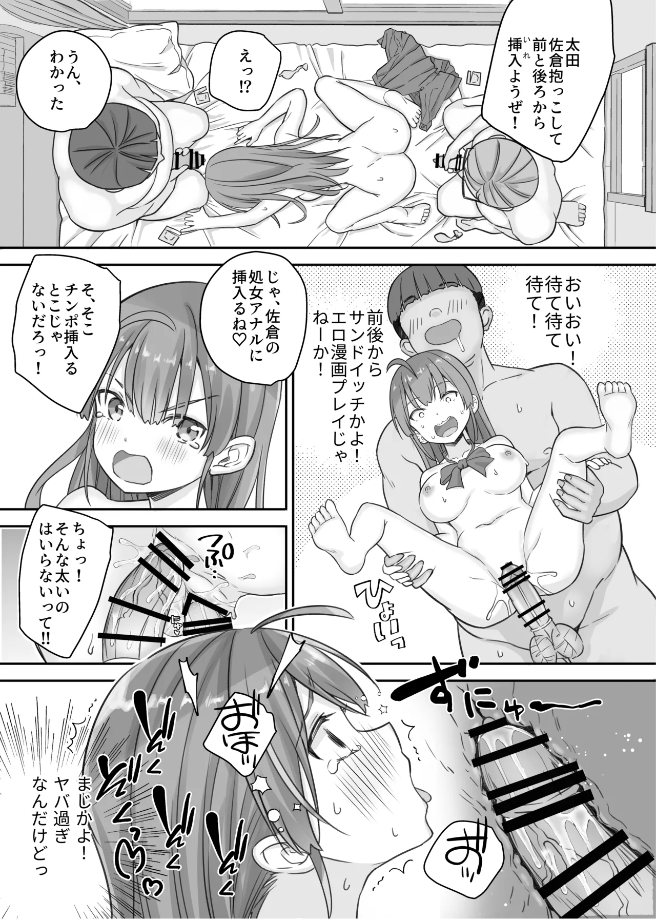 底辺のボクがTSったのでどすけべセックスをやってみた Page.29