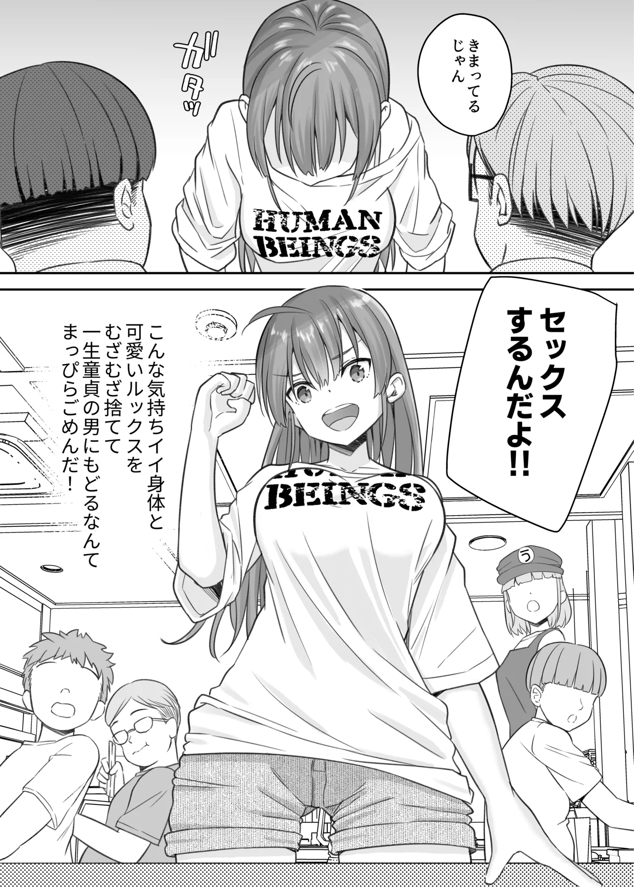 底辺のボクがTSったのでどすけべセックスをやってみた Page.44