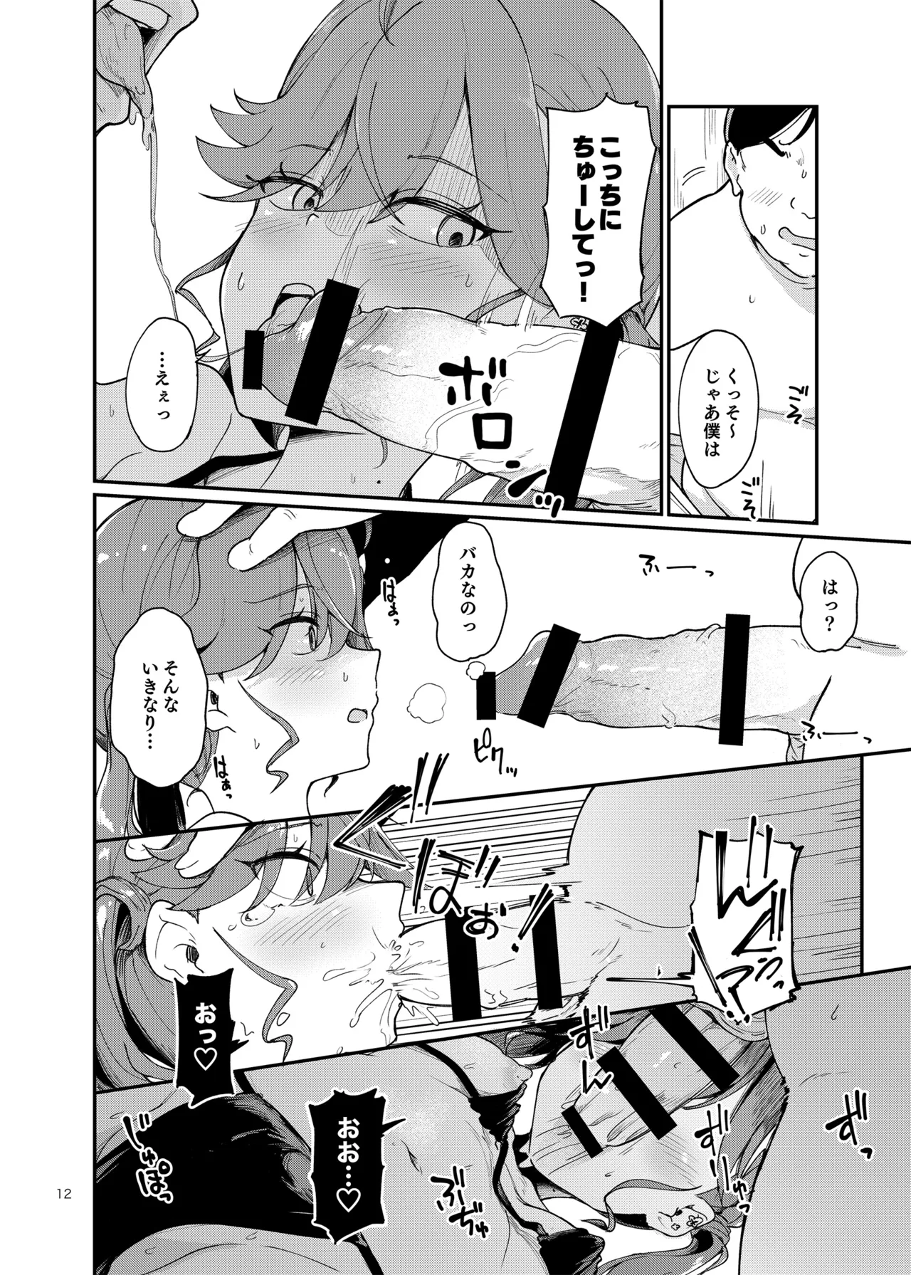 燐羽ちゃん今までアイドルありがとう祭 Page.11