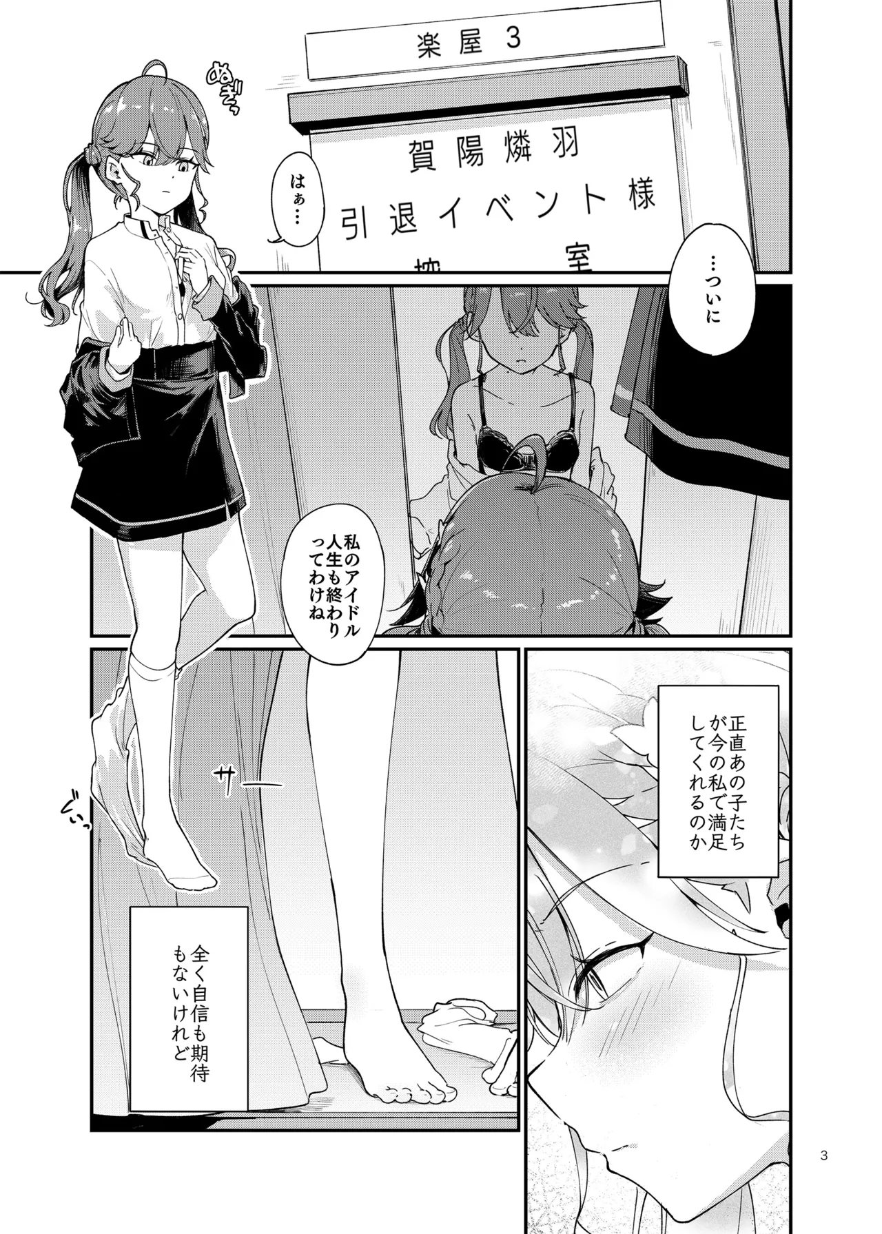 燐羽ちゃん今までアイドルありがとう祭 Page.2