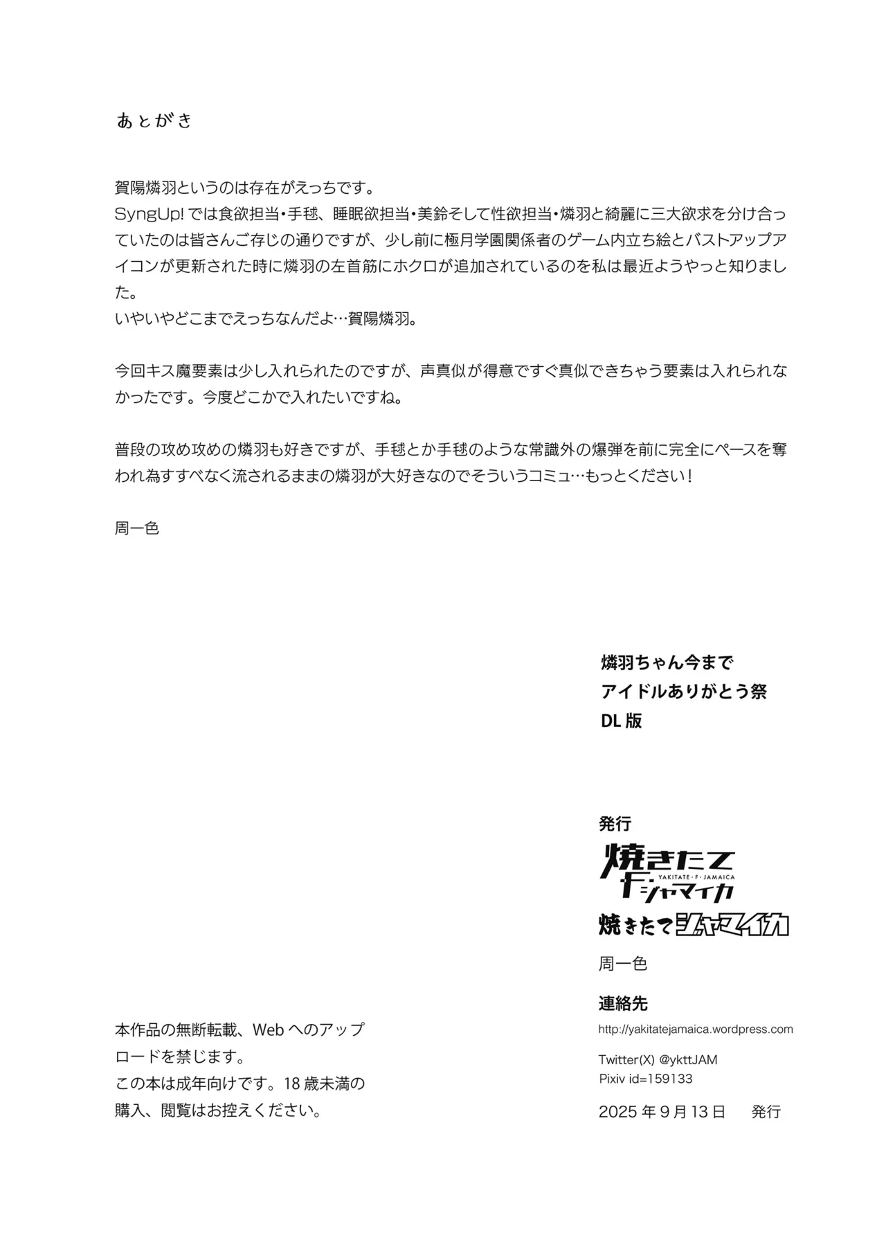 燐羽ちゃん今までアイドルありがとう祭 Page.21