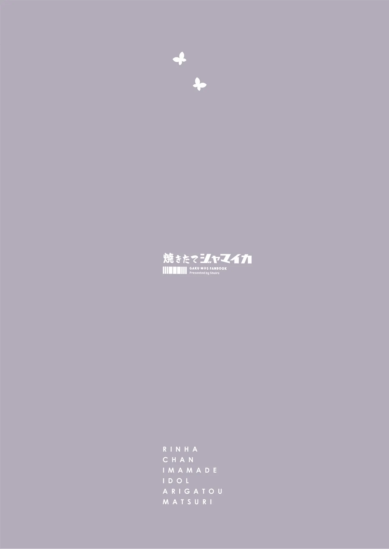 燐羽ちゃん今までアイドルありがとう祭 Page.22