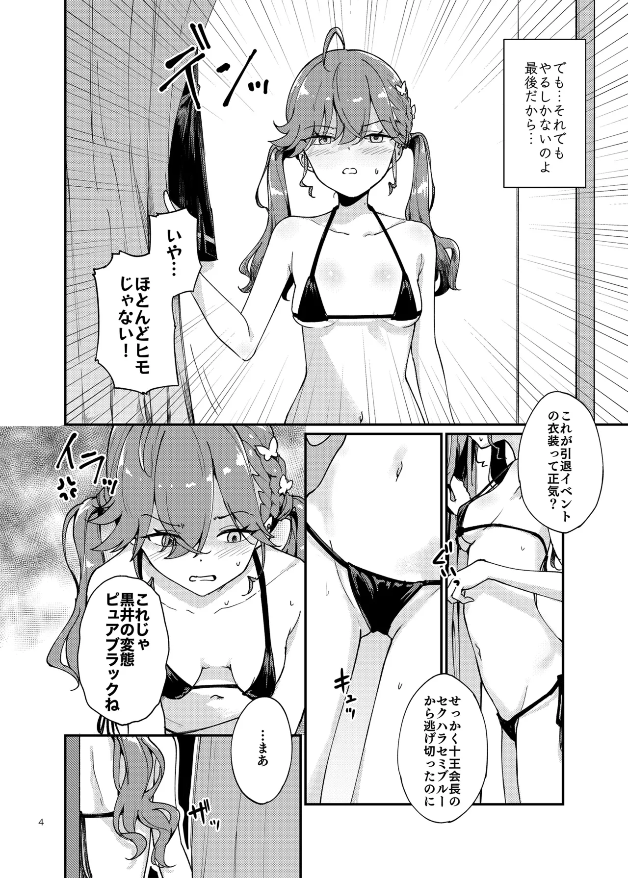 燐羽ちゃん今までアイドルありがとう祭 Page.3