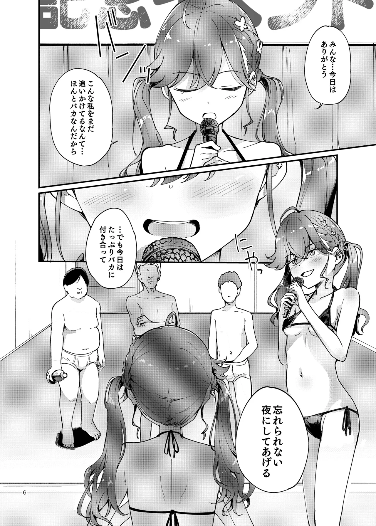 燐羽ちゃん今までアイドルありがとう祭 Page.5