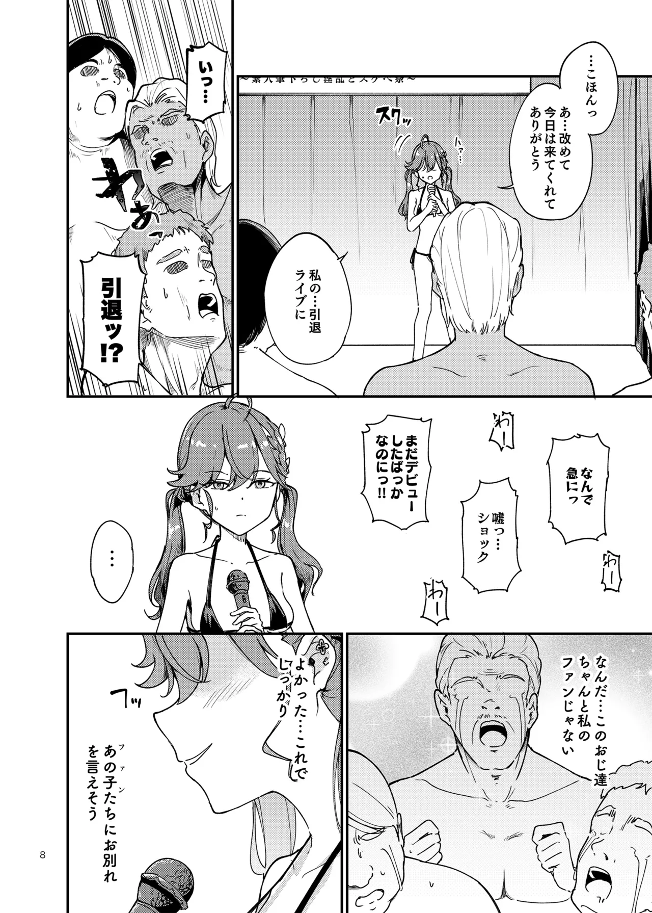 燐羽ちゃん今までアイドルありがとう祭 Page.7