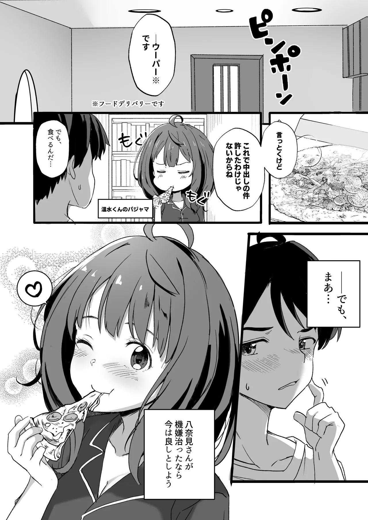 負けヒロインとエッチな本 Page.20