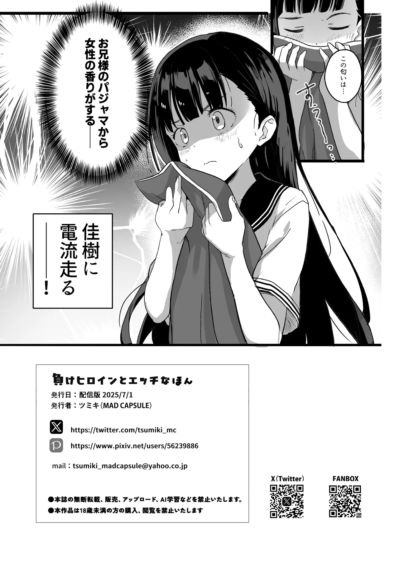 負けヒロインとエッチな本 Page.22