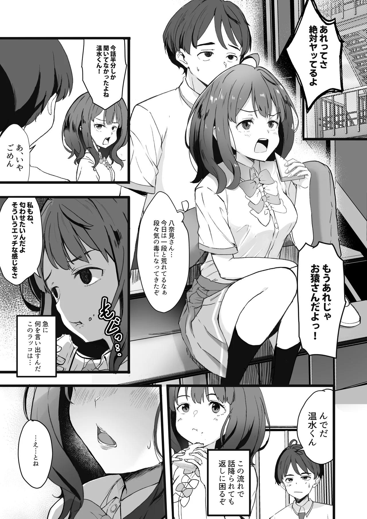 負けヒロインとエッチな本 Page.5