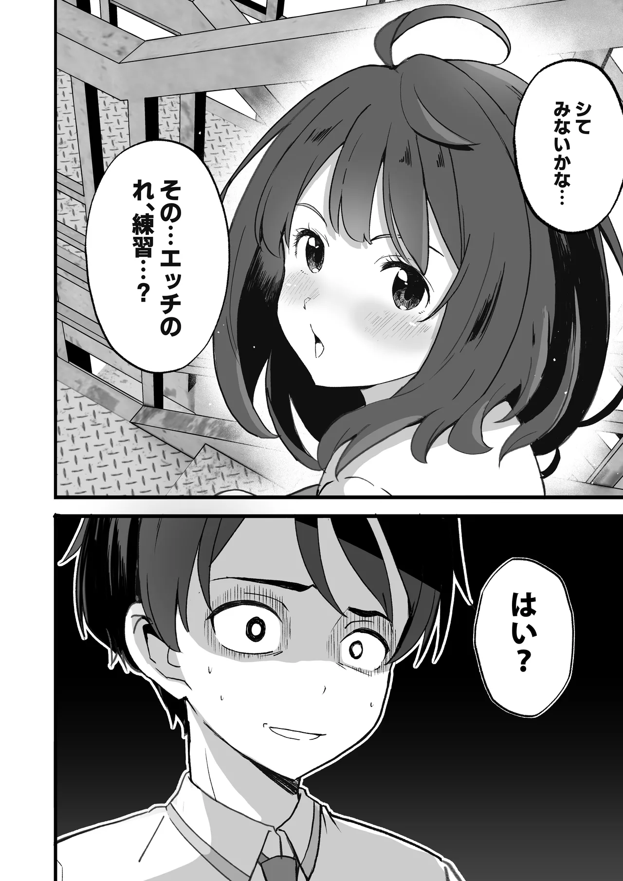 負けヒロインとエッチな本 Page.6