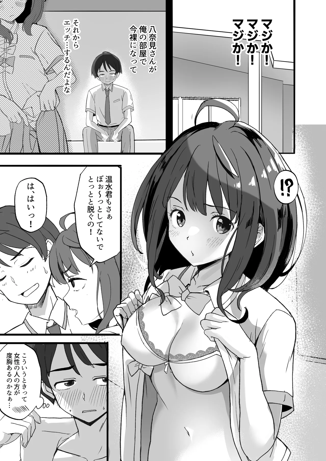 負けヒロインとエッチな本 Page.7