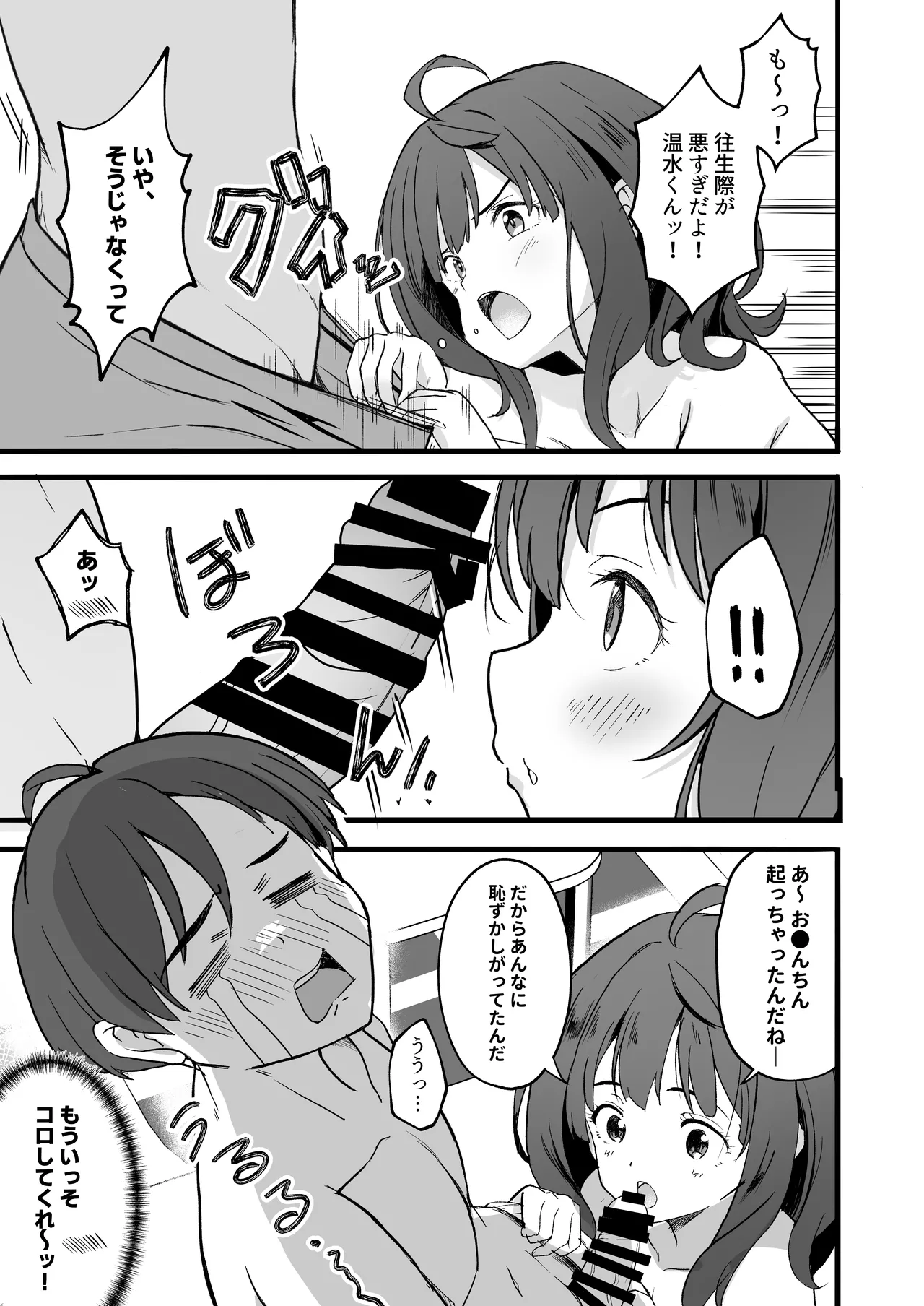 負けヒロインとエッチな本 Page.9