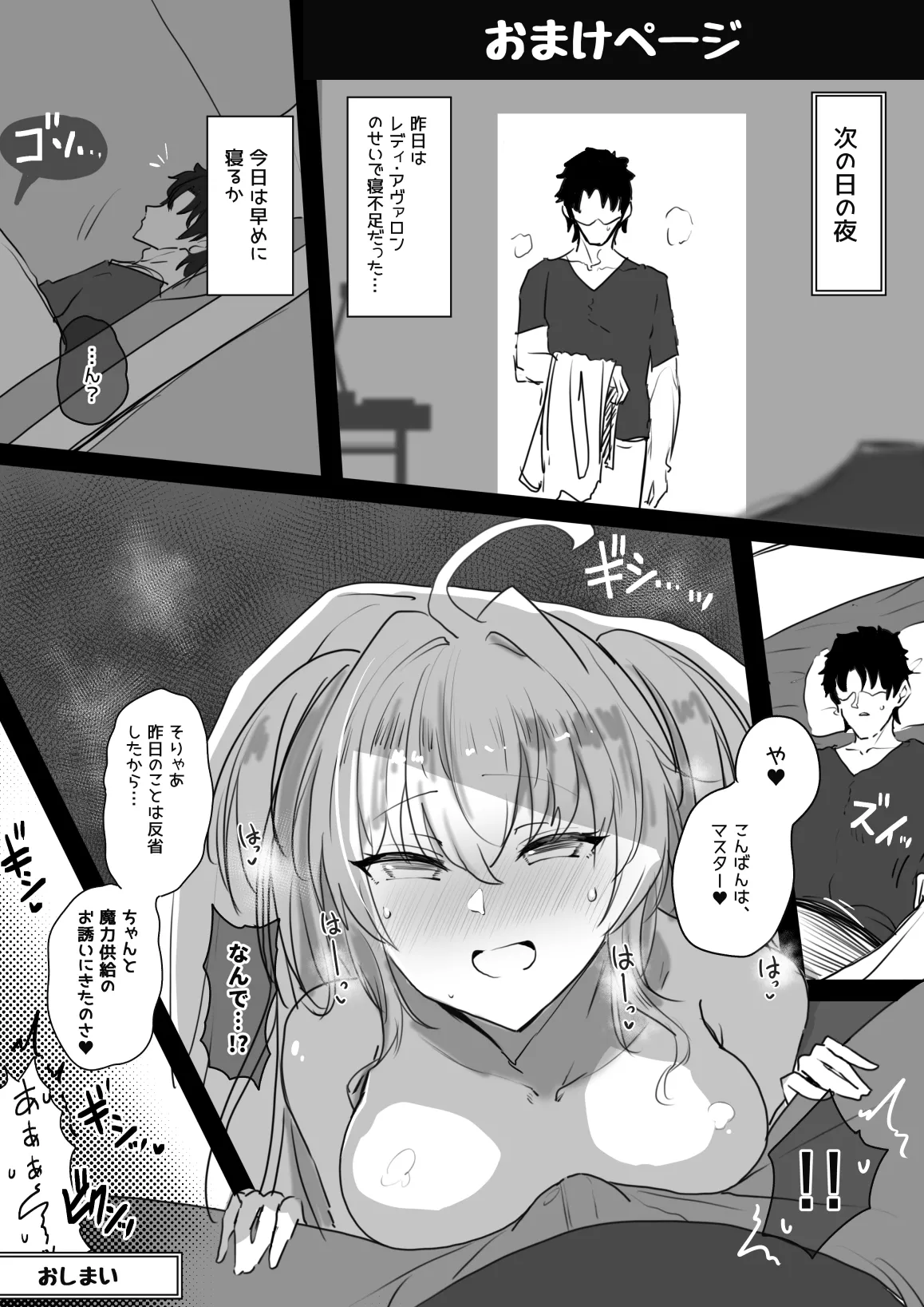 レディ・アヴァロンわからせ Page.6