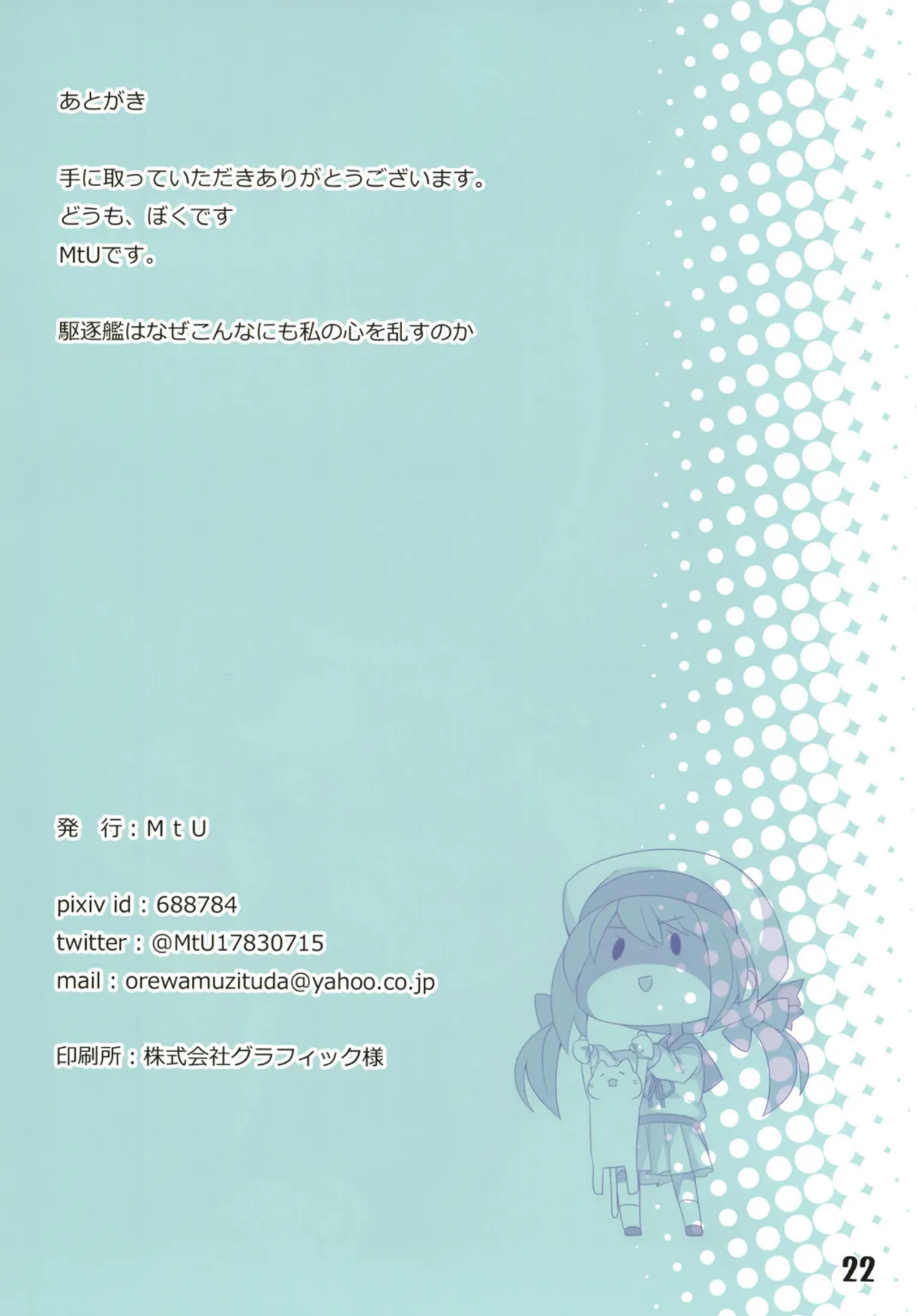 駆逐艦の娘達にちっちゃい水着を着てもらう本 Page.14