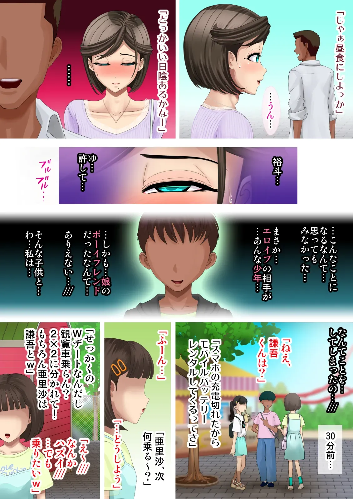 熟女装子刑事 Vol.2 ～女装子警察官 肛辱24時～ Page.145