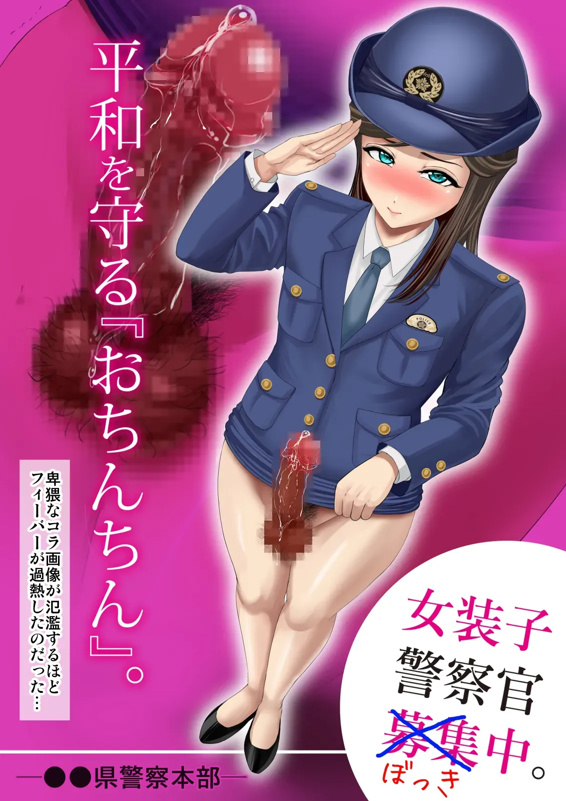 熟女装子刑事 Vol.2 ～女装子警察官 肛辱24時～ Page.233