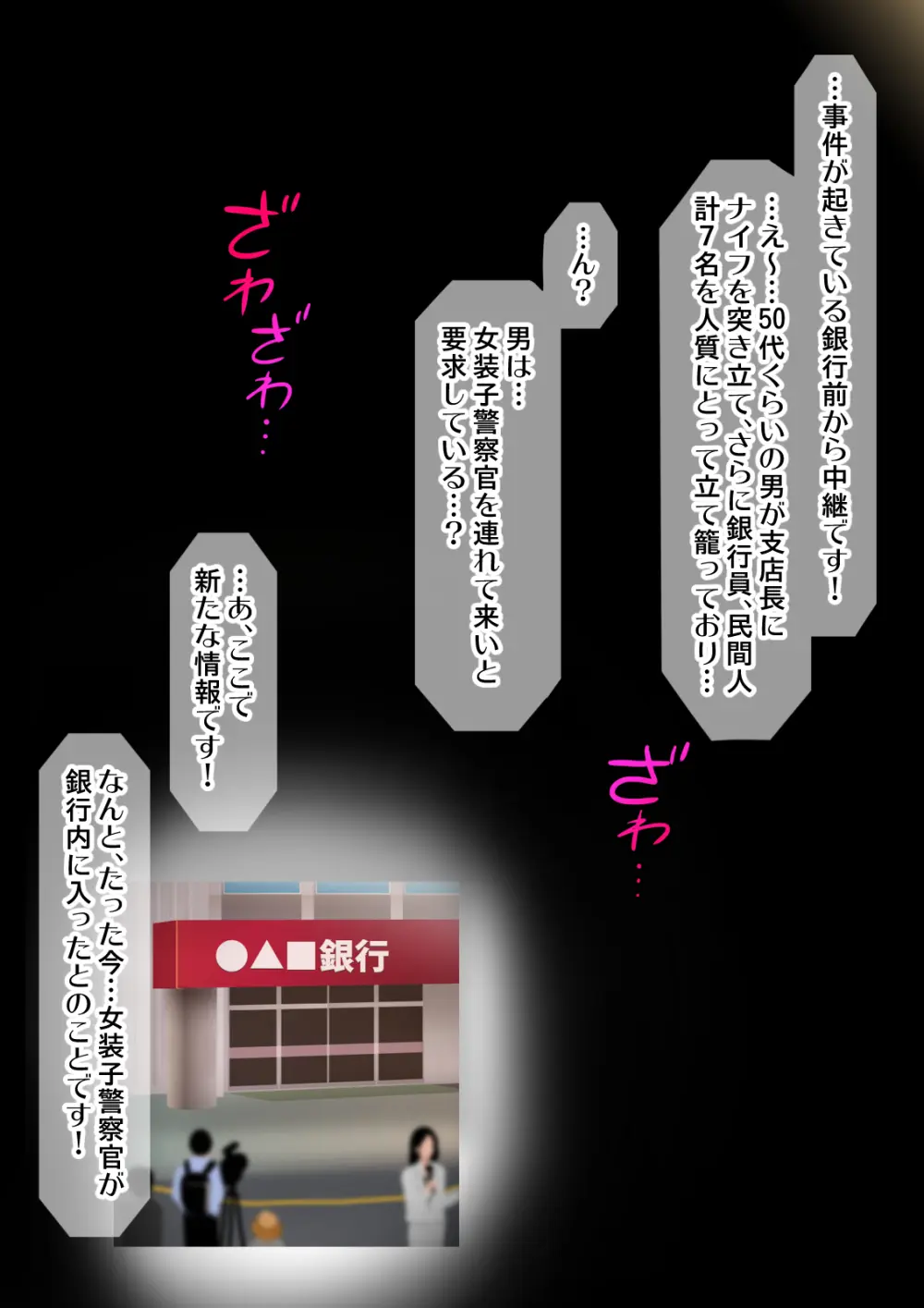 熟女装子刑事 Vol.2 ～女装子警察官 肛辱24時～ Page.250