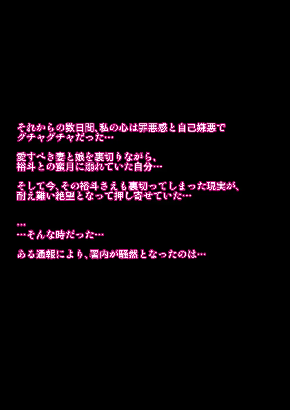 熟女装子刑事 Vol.2 ～女装子警察官 肛辱24時～ Page.376