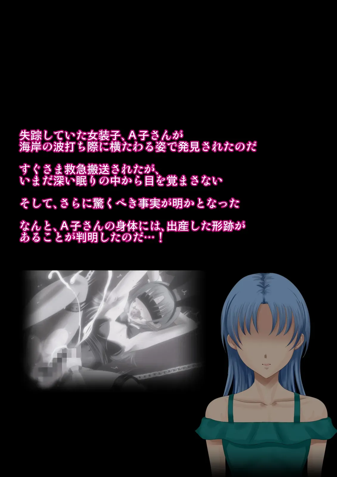 熟女装子刑事 Vol.2 ～女装子警察官 肛辱24時～ Page.377