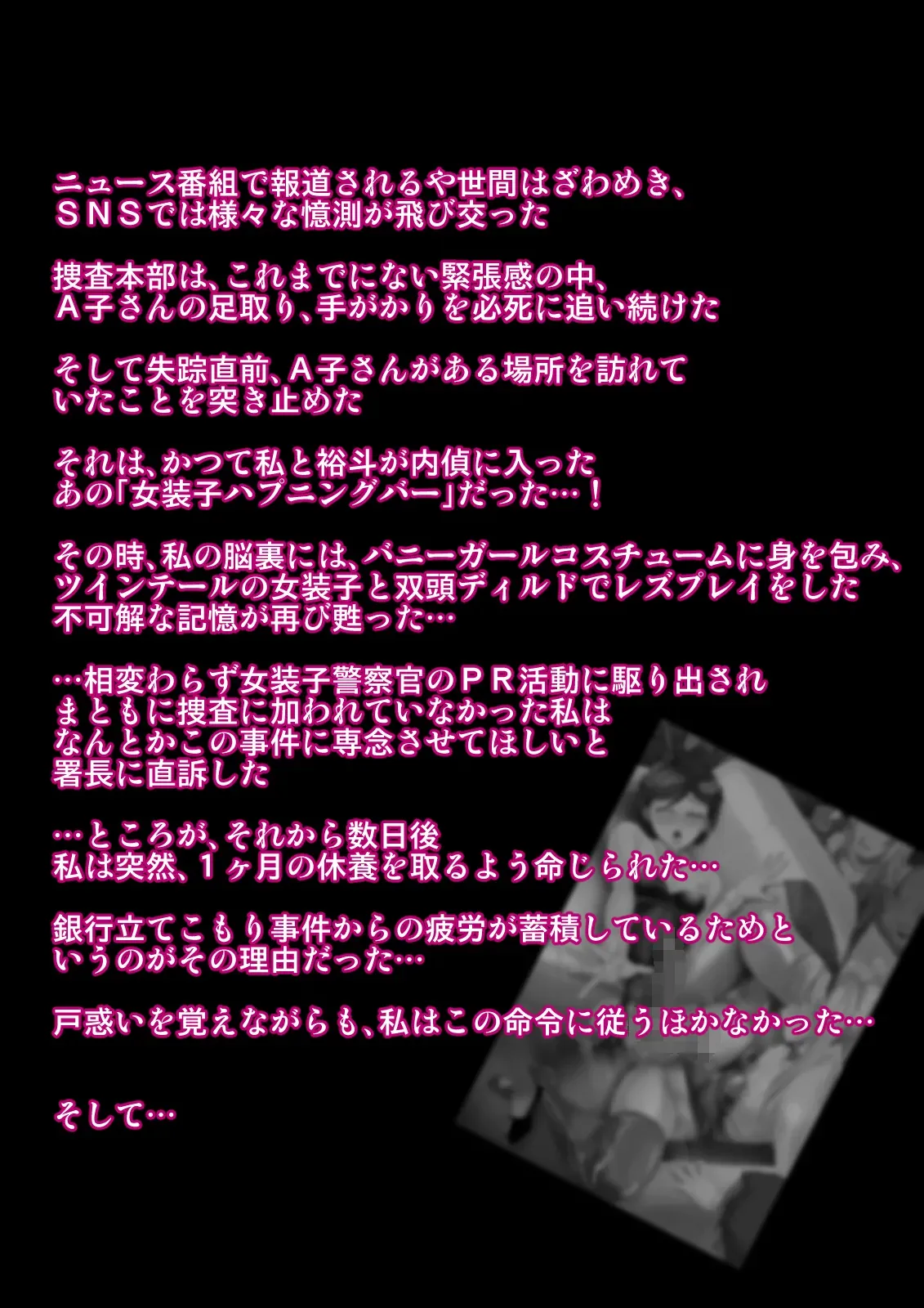 熟女装子刑事 Vol.2 ～女装子警察官 肛辱24時～ Page.378