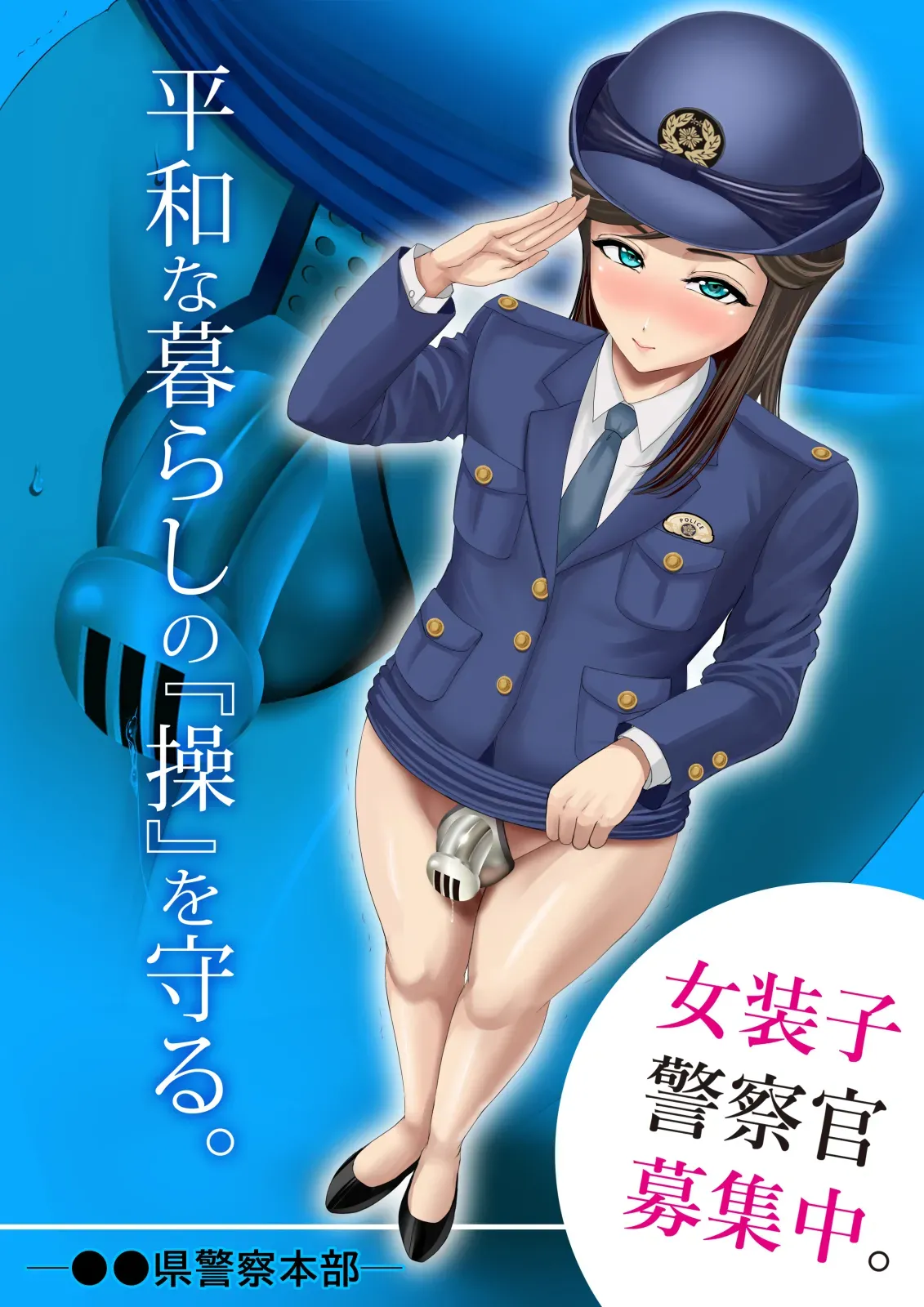 熟女装子刑事 Vol.2 ～女装子警察官 肛辱24時～ Page.433