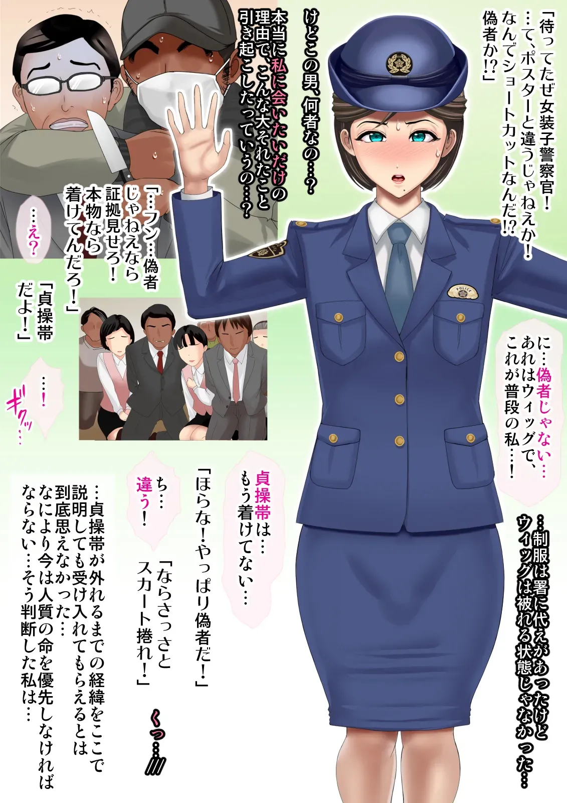 熟女装子刑事 Vol.2 ～女装子警察官 肛辱24時～ Page.50