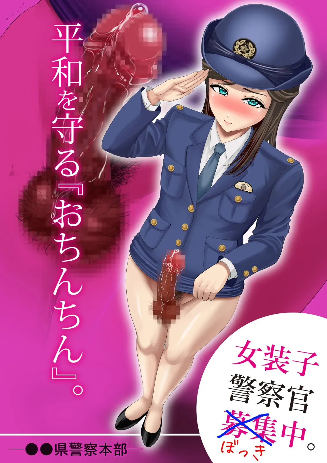 熟女装子刑事 Vol.2 ～女装子警察官 肛辱24時～ Page.628