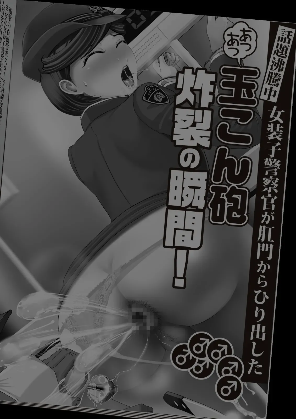 熟女装子刑事 Vol.2 ～女装子警察官 肛辱24時～ Page.676