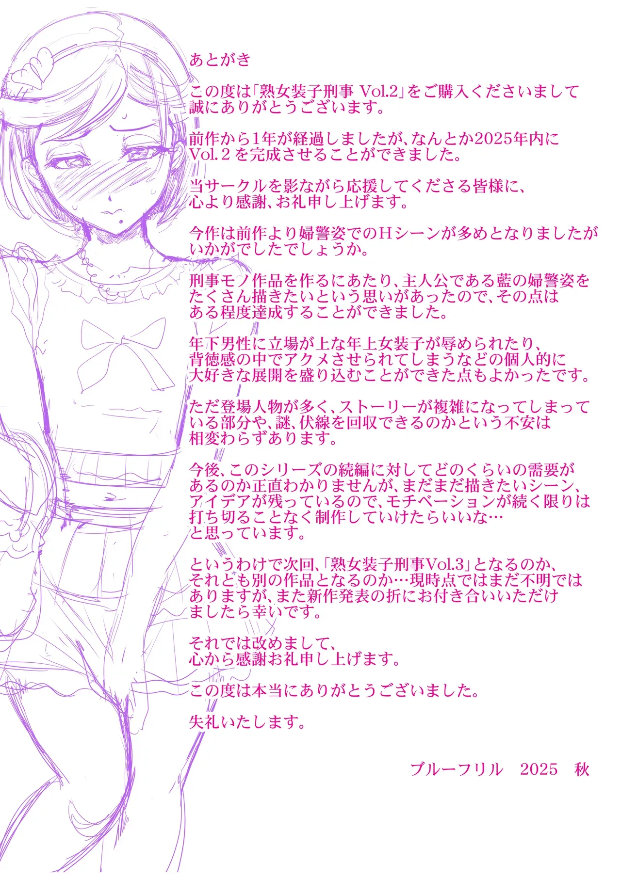 熟女装子刑事 Vol.2 ～女装子警察官 肛辱24時～ Page.791