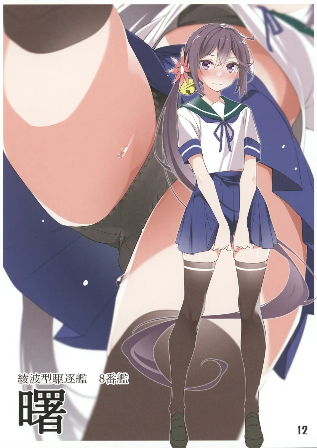 艦これ股下潜り込みおぱんつイラスト本 Page.11