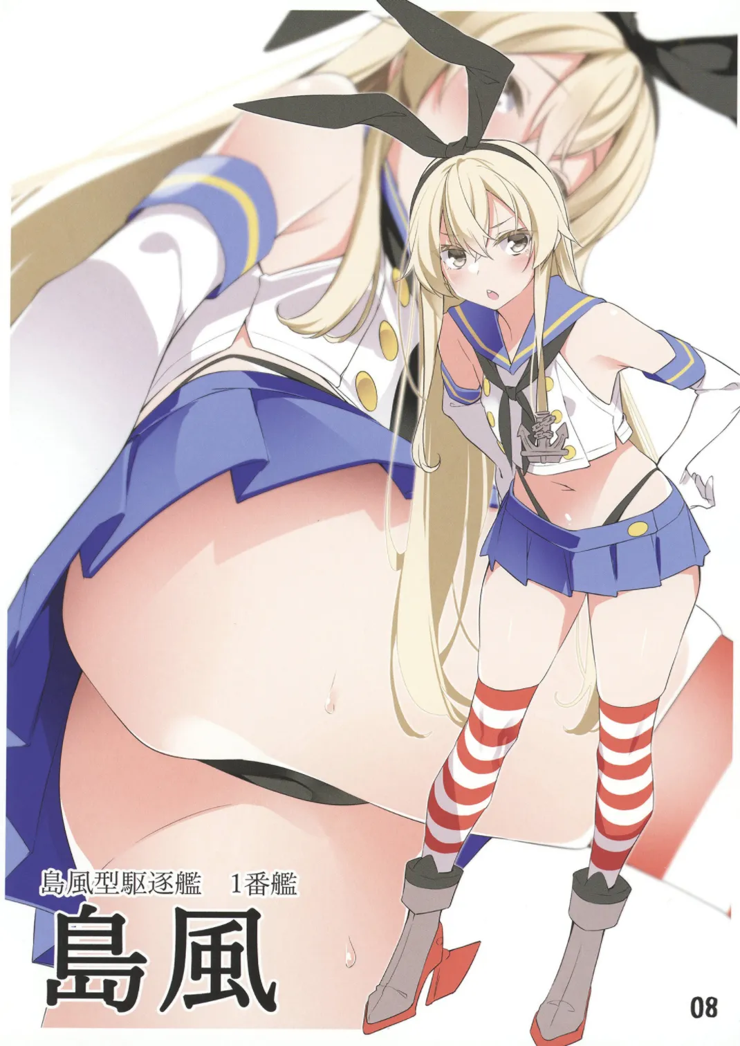 艦これ股下潜り込みおぱんつイラスト本 Page.7