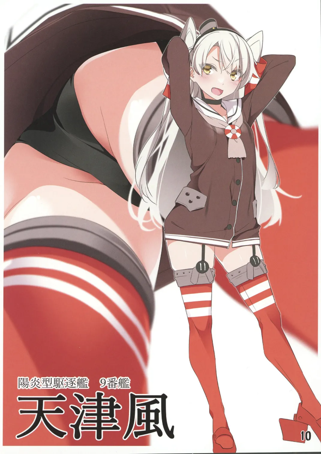 艦これ股下潜り込みおぱんつイラスト本 Page.9