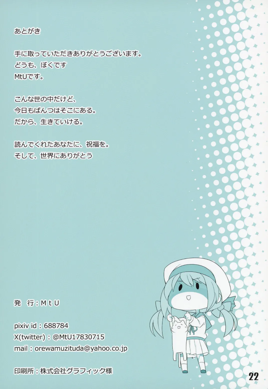 艦これ股下潜り込みおぱんつイラスト本2 Page.20