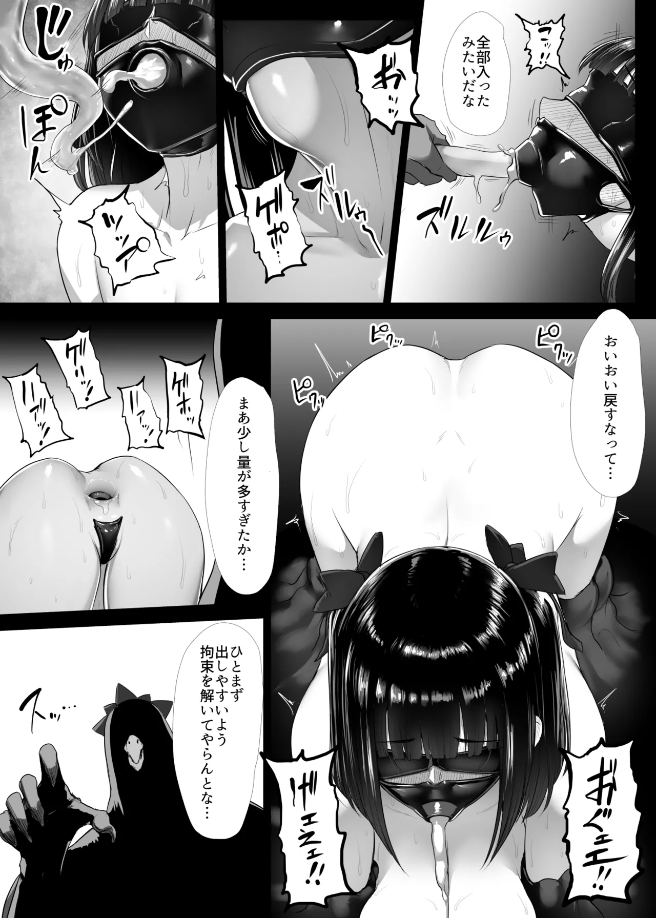 魔法少女おばさんと河童怪人 Page.30