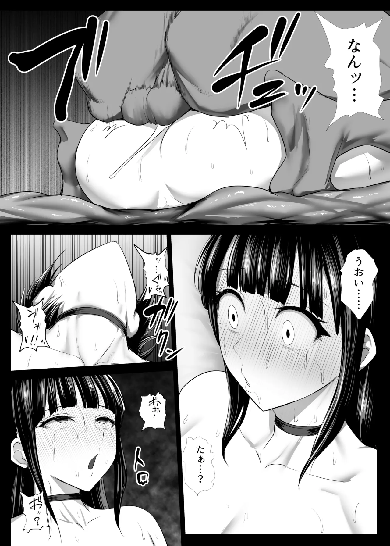 魔法少女おばさんと河童怪人 Page.52