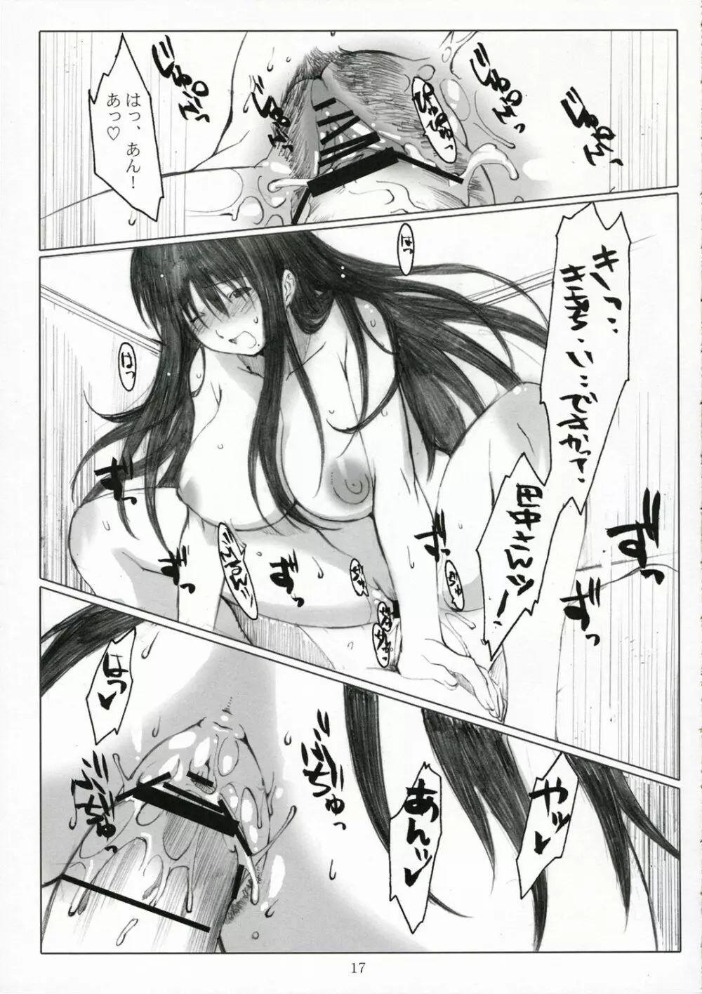 大野式plus Page.17