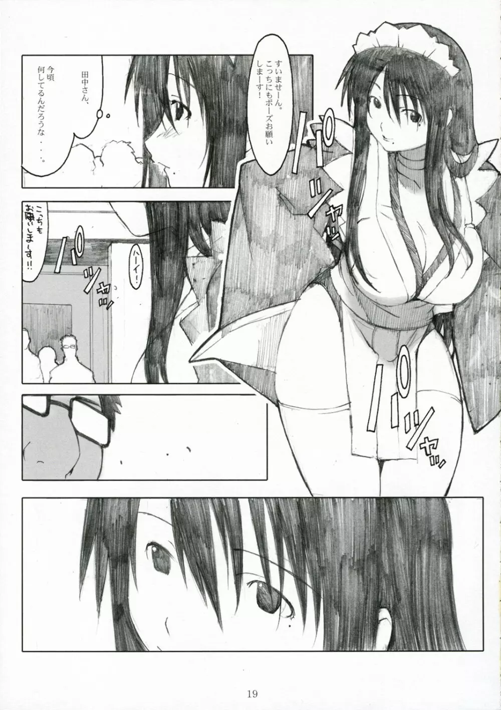 大野式plus Page.19