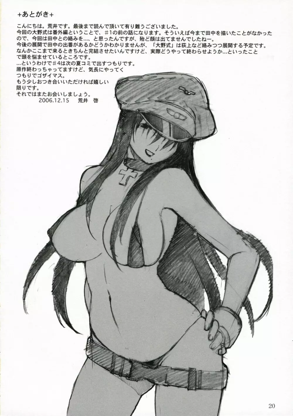 大野式plus Page.20