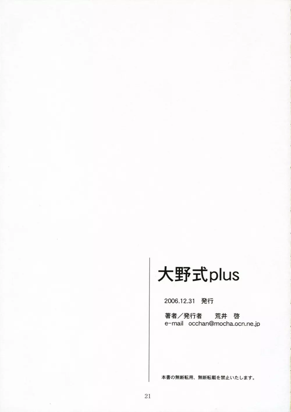 大野式plus Page.21