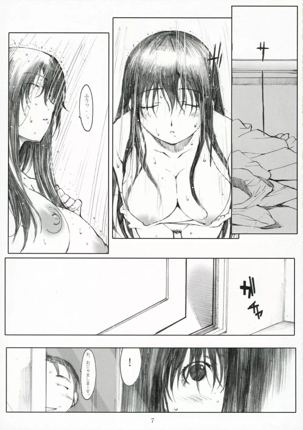 大野式plus Page.7