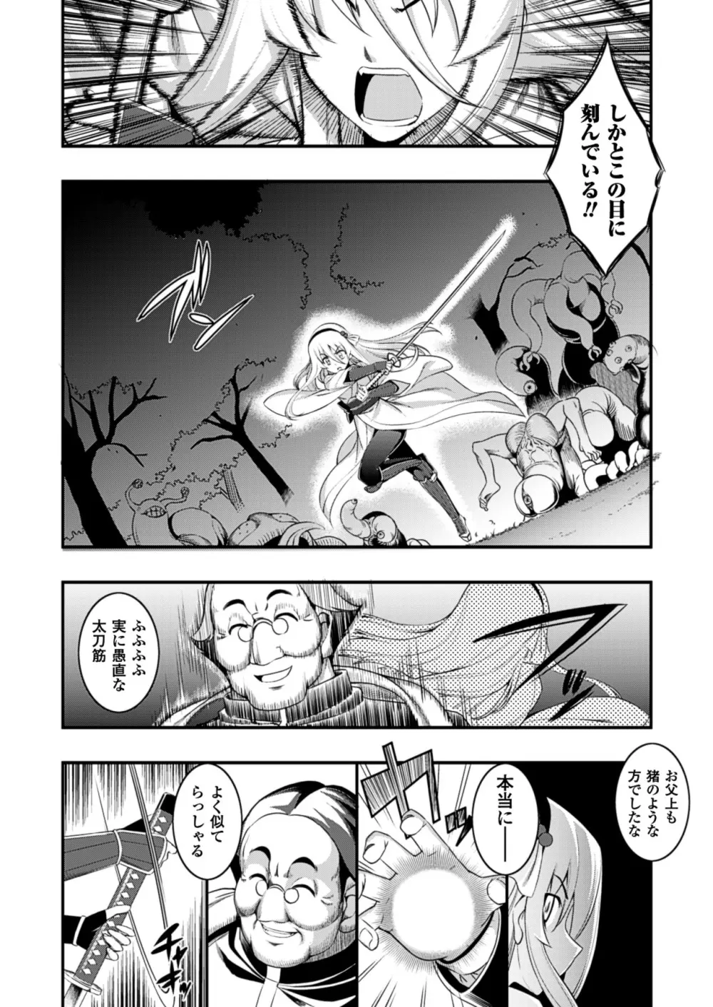 触愛 Page.111