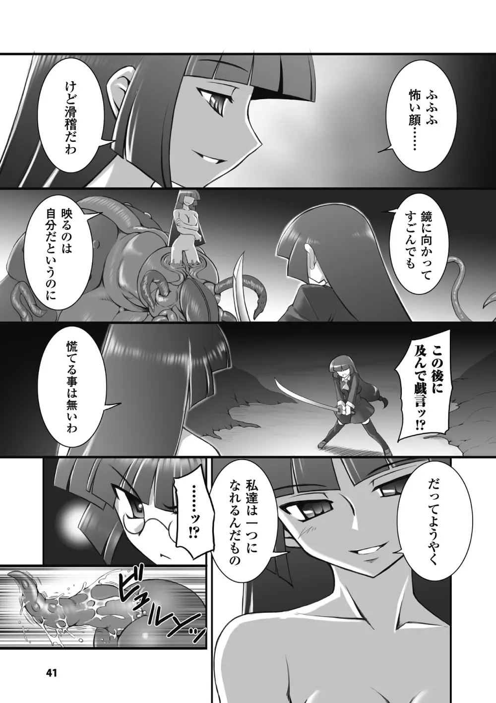 触愛 Page.42