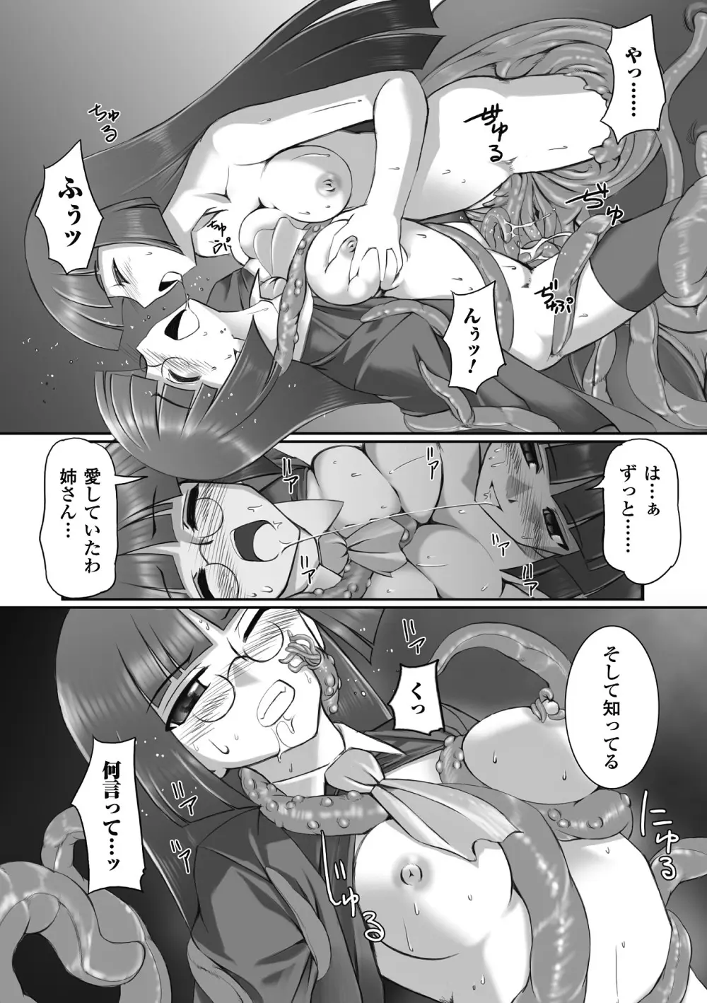 触愛 Page.45