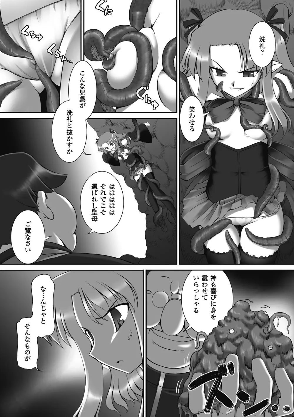 触愛 Page.76