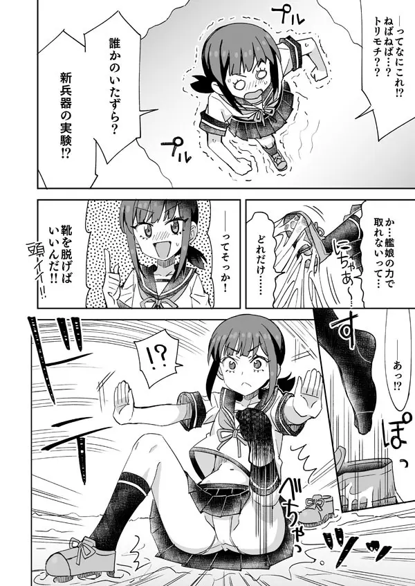 艦これ吹雪とねばねば Page.3