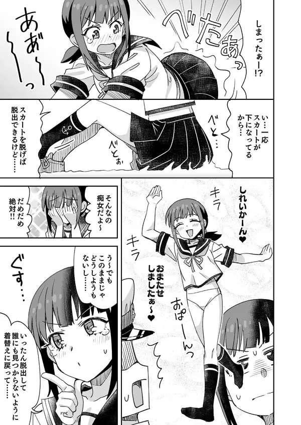 艦これ吹雪とねばねば Page.4